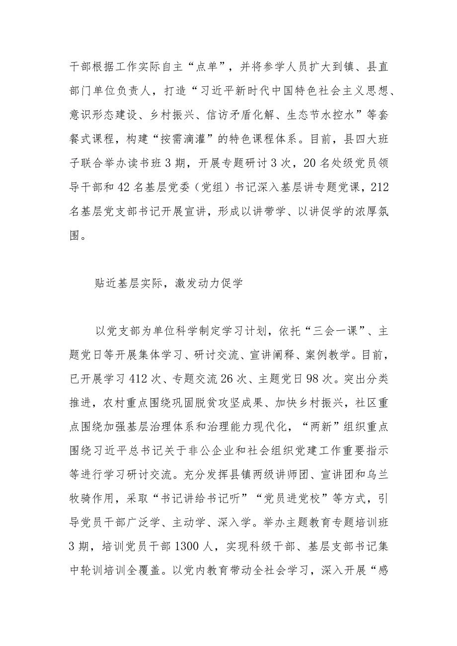 【常委宣传部长主题教育研讨发言】强化理论武装 汲取奋进力量.docx_第2页