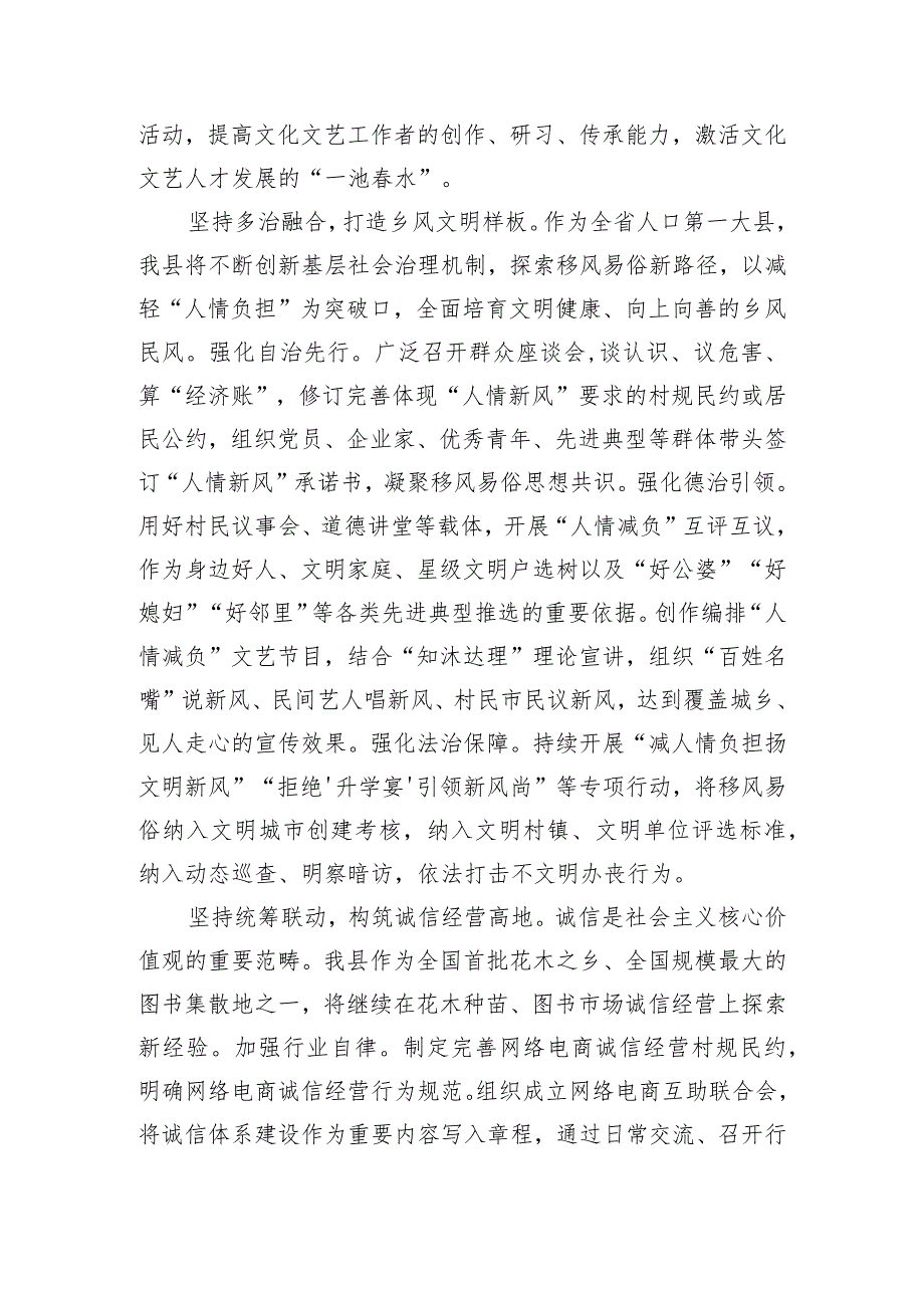 在全市宣传思想文化系统文化思想座谈会上的发言.docx_第2页