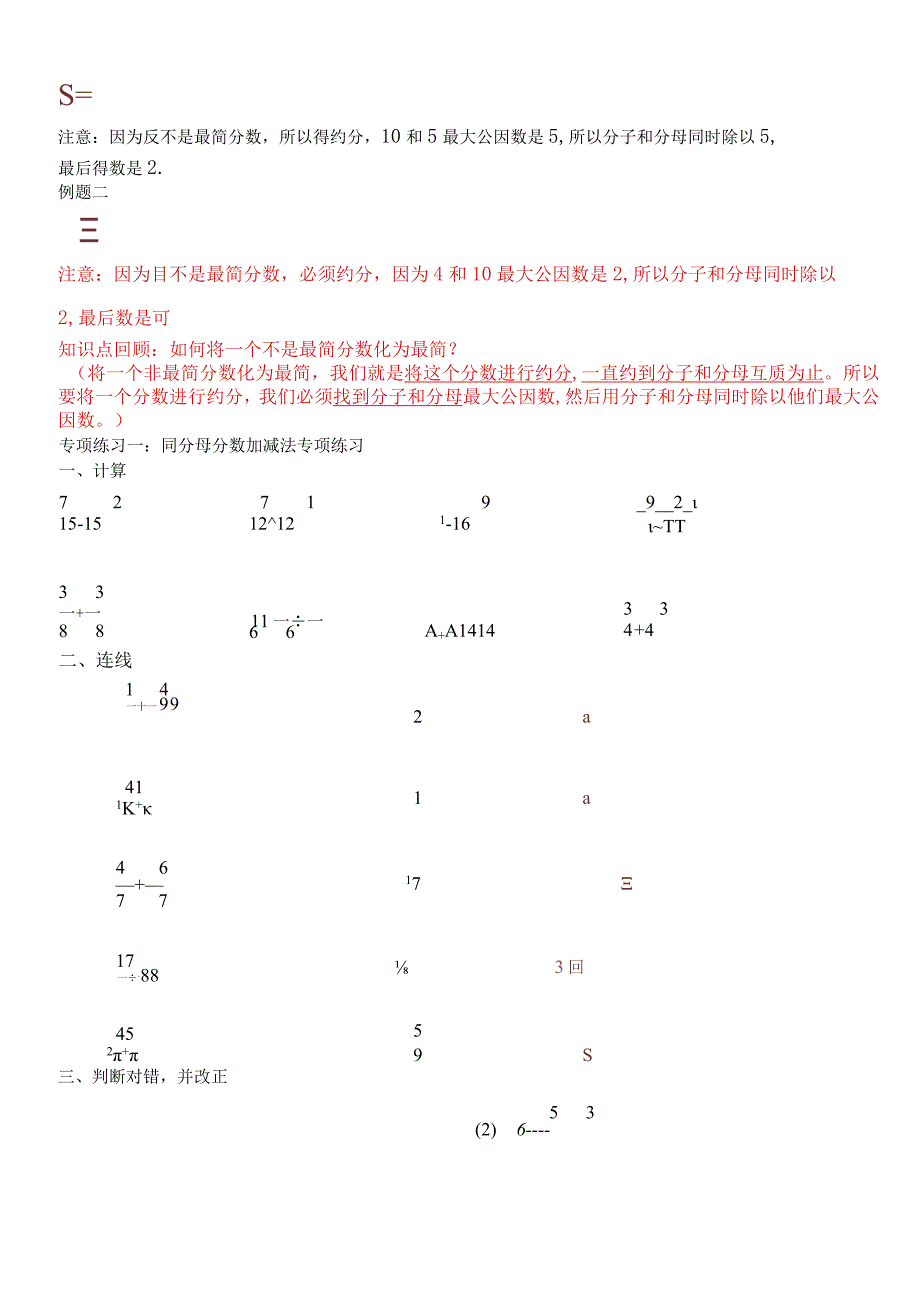 分数加法和减法教案.docx_第2页