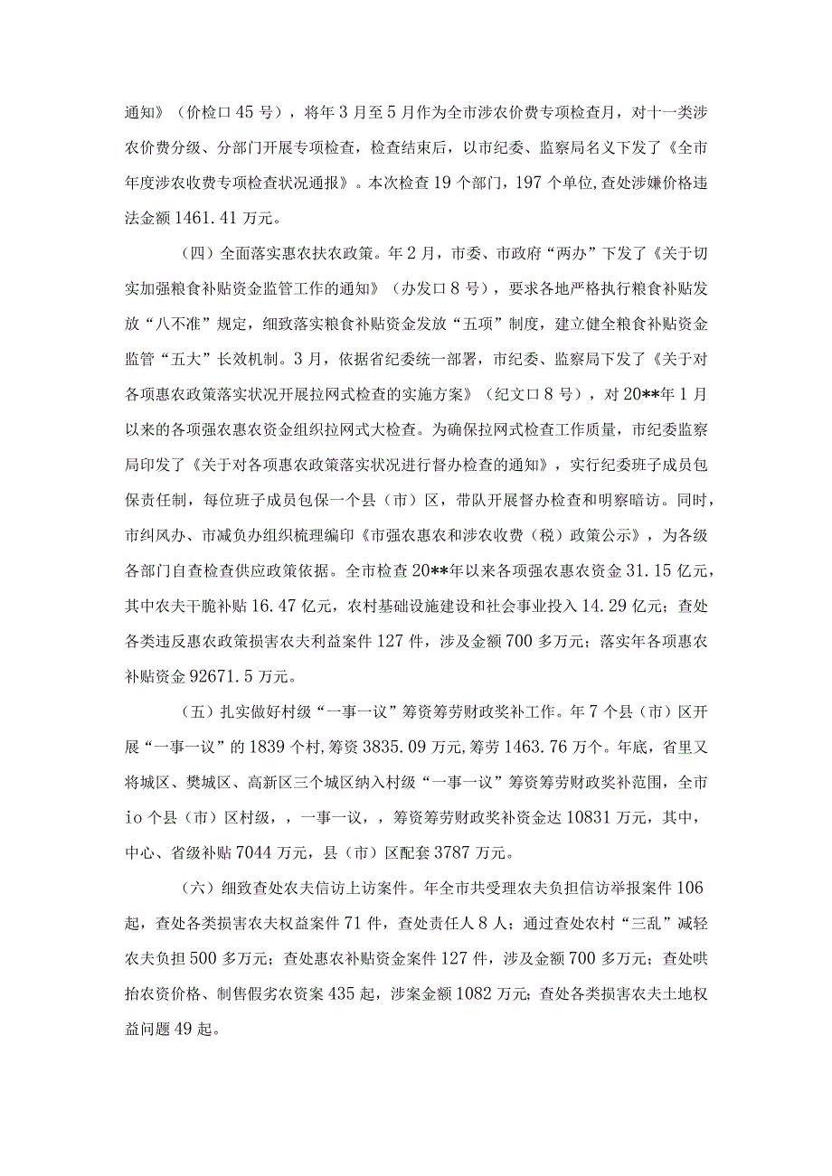 农民负担监督管理考核情况报告与农电局党风廉政建设自查报告汇编.docx_第2页