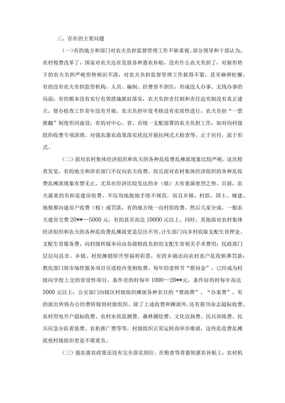 农民负担监督管理考核情况报告与农电局党风廉政建设自查报告汇编.docx_第3页