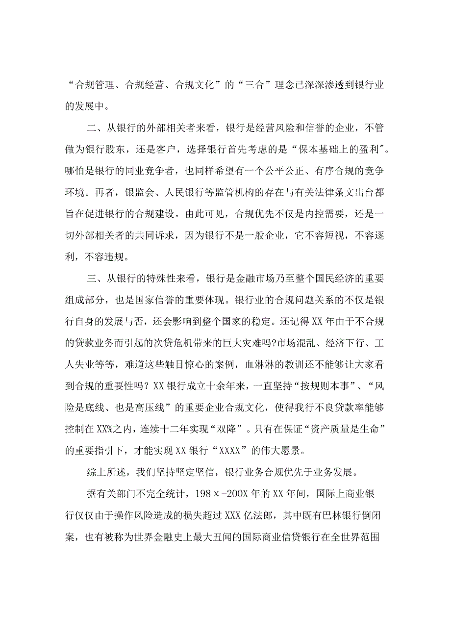 金融系统辩论赛辩论稿：银行业务发展优先(一、二、三辩及总结陈词).docx_第3页