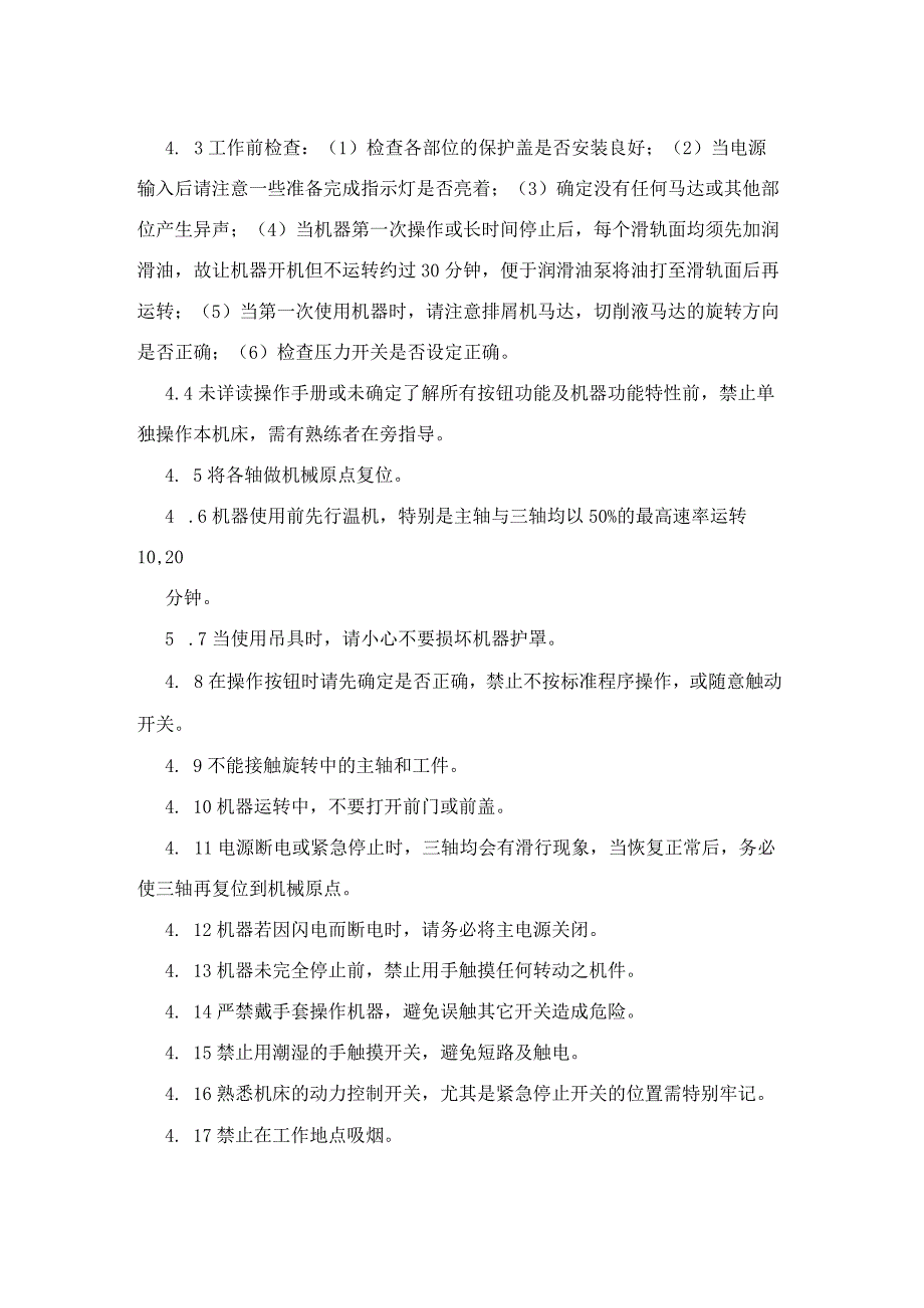 集团公司工程部卧式加工中心操作工安全操作规程.docx_第2页