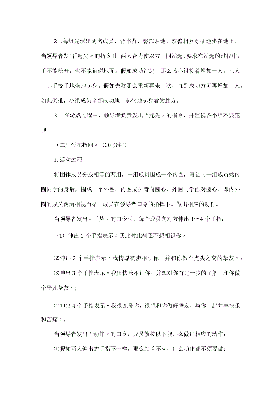 团体心理辅导活动方案范本.docx_第2页