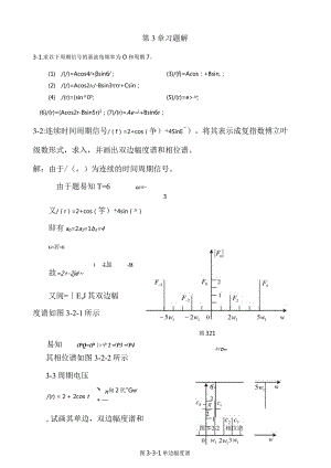 信号与系统(应自炉)习题答案第3章习题解.docx