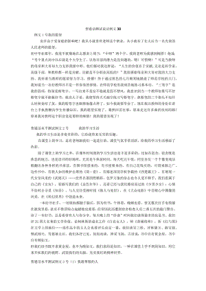 普通话测试说话例文30.docx