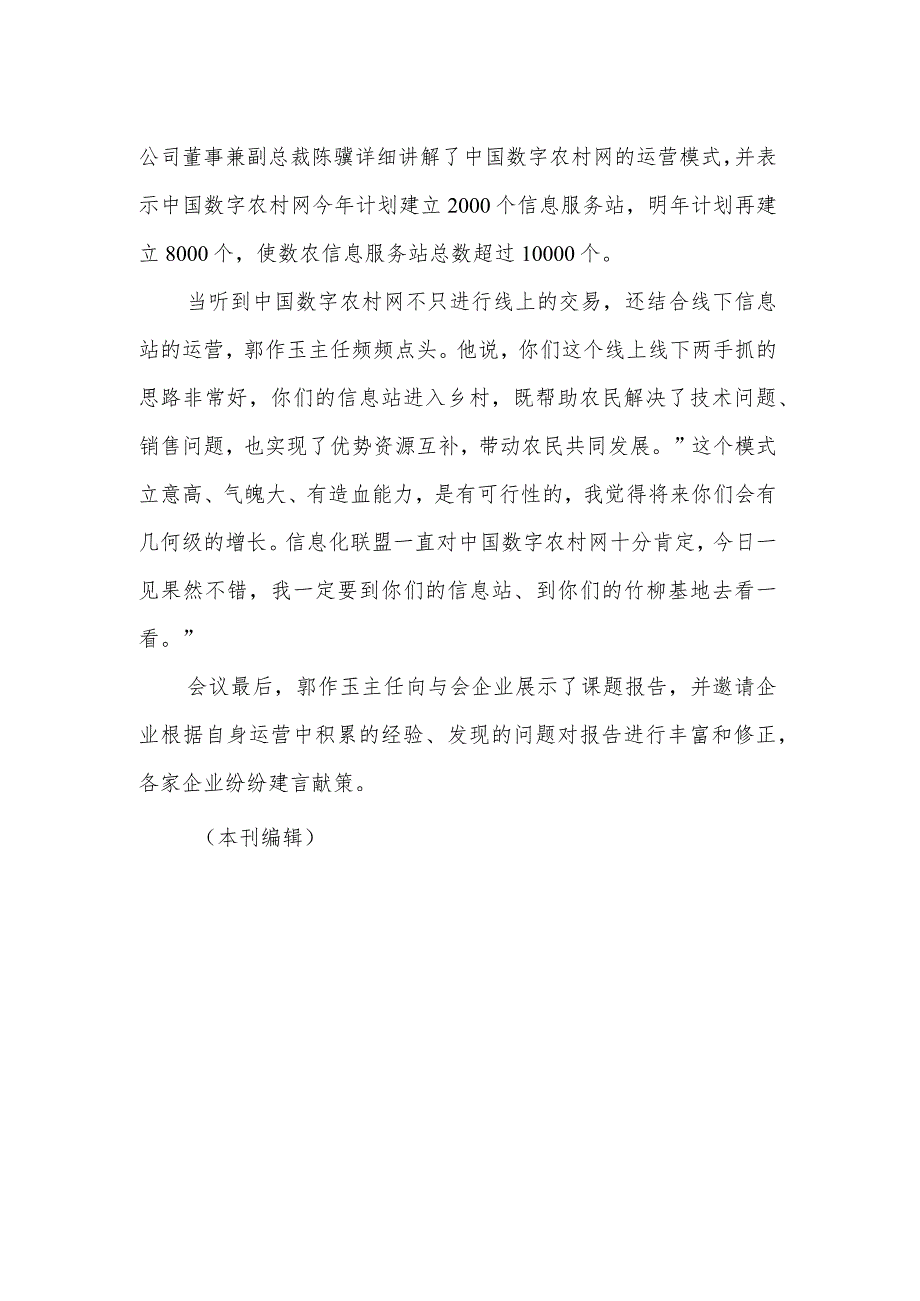 农业部课题申请【中国数字农村网受邀参加农业部课题研讨会】.docx_第2页