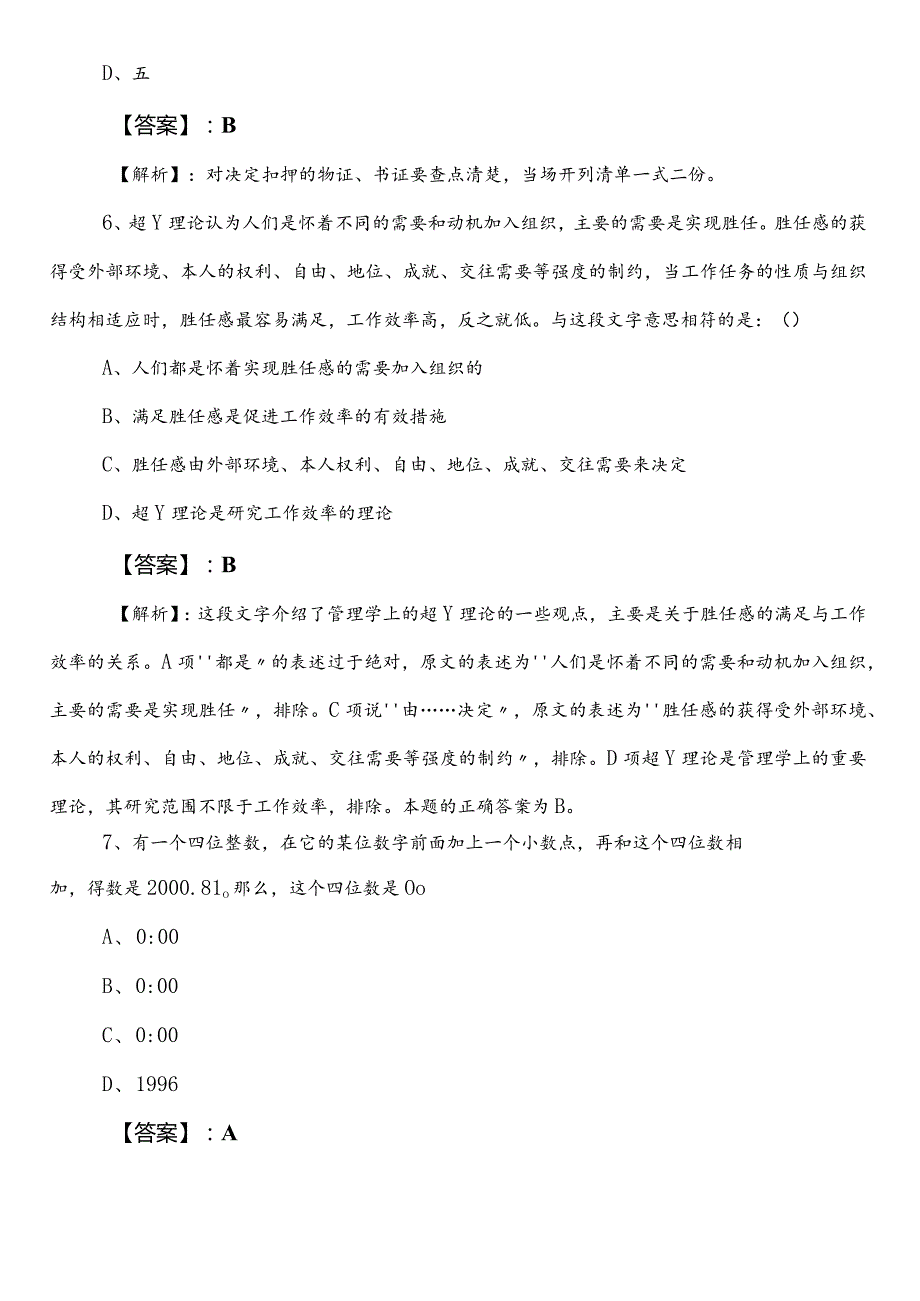 科学技术局公考（公务员考试）行政职业能力测验巩固阶段押题卷含答案.docx_第3页