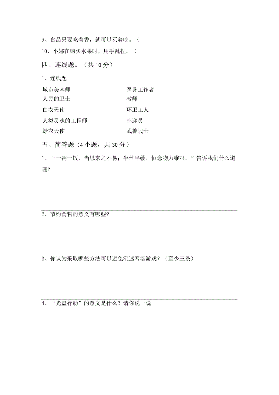 新部编版四年级道德与法治下册期中测试卷(1套).docx_第3页