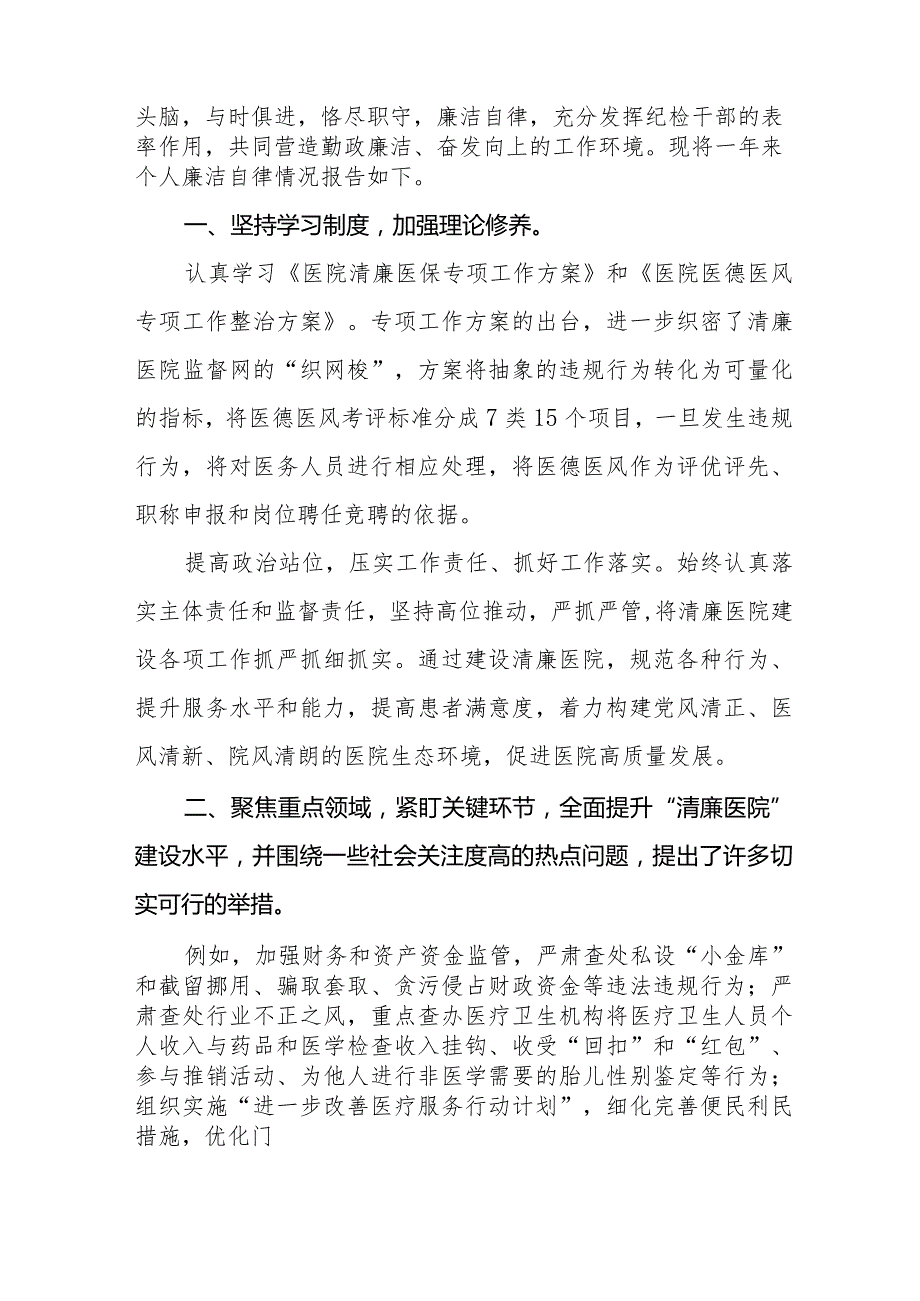 卫生院关于加强医药领域腐败问题集中整治工作情况报告十五篇.docx_第3页