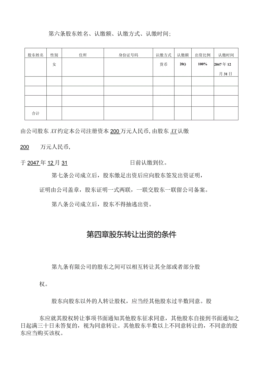 科技有限公司章程.docx_第2页