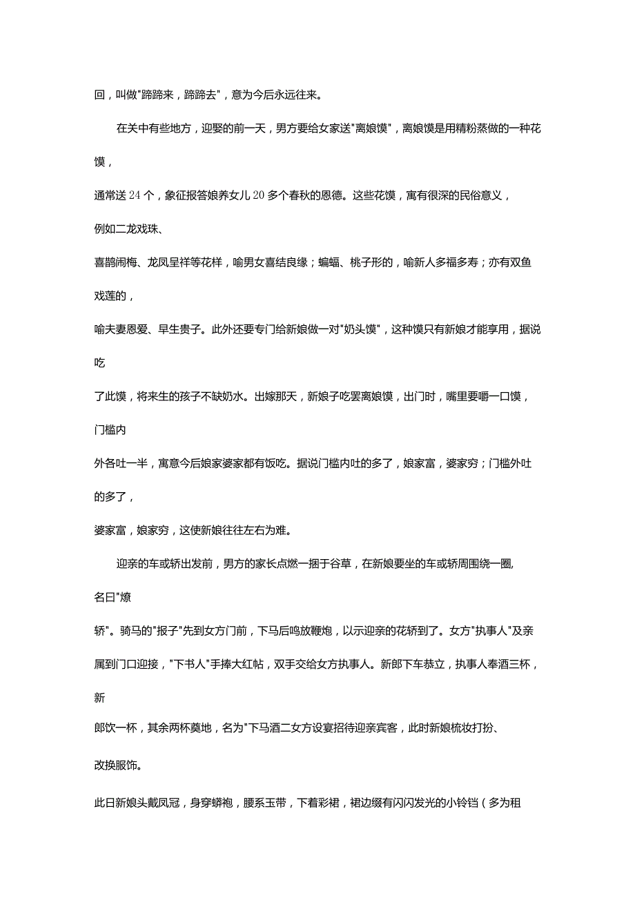 结婚礼仪迎娶、拜堂的流程.docx_第3页