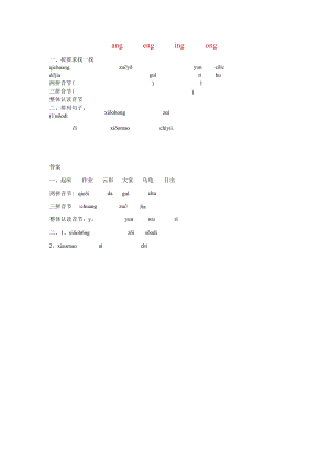 汉语拼音ang-eng-ing-ong练习.docx