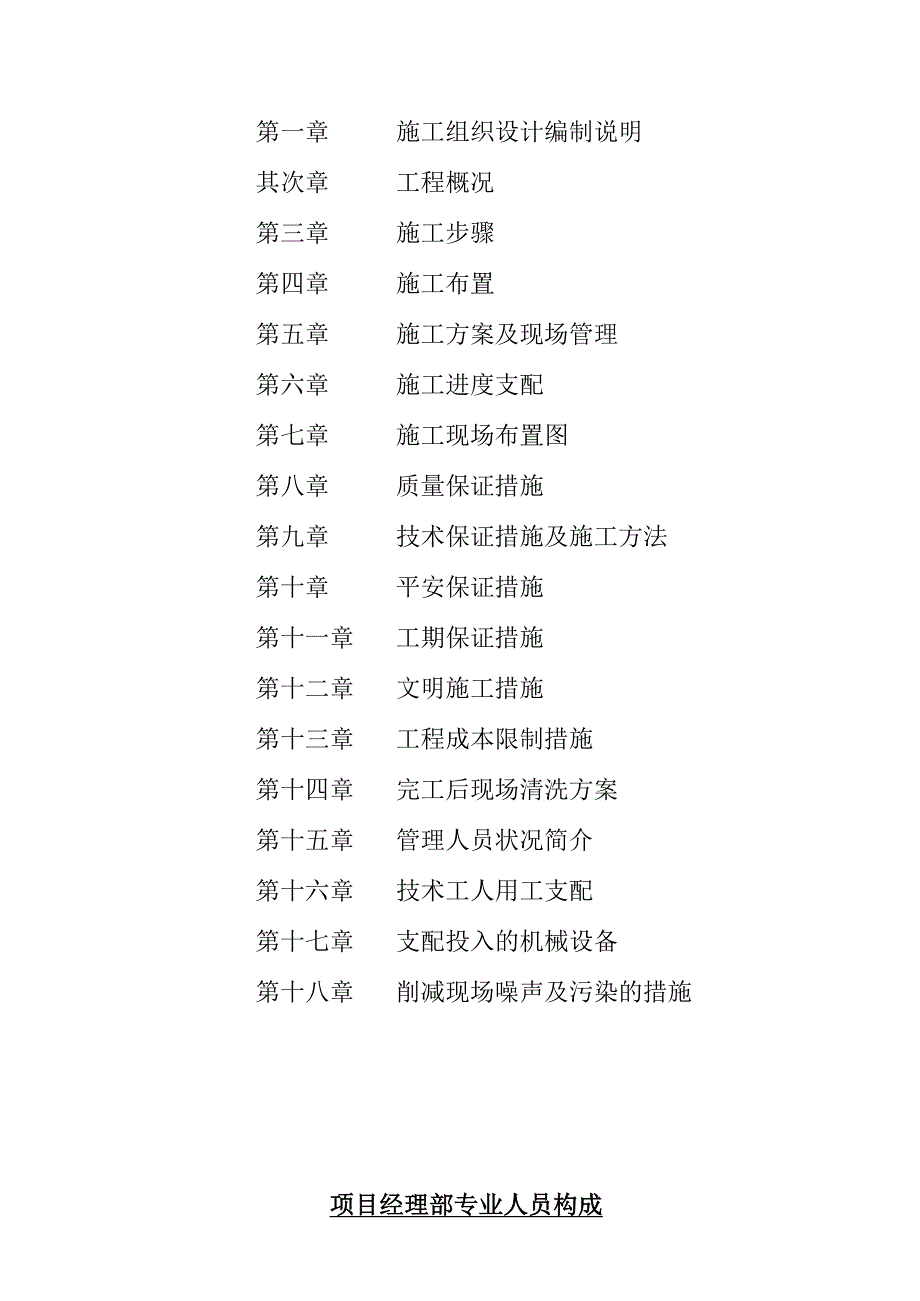 南通泰富公司办公楼装饰施工组织设计.docx_第2页