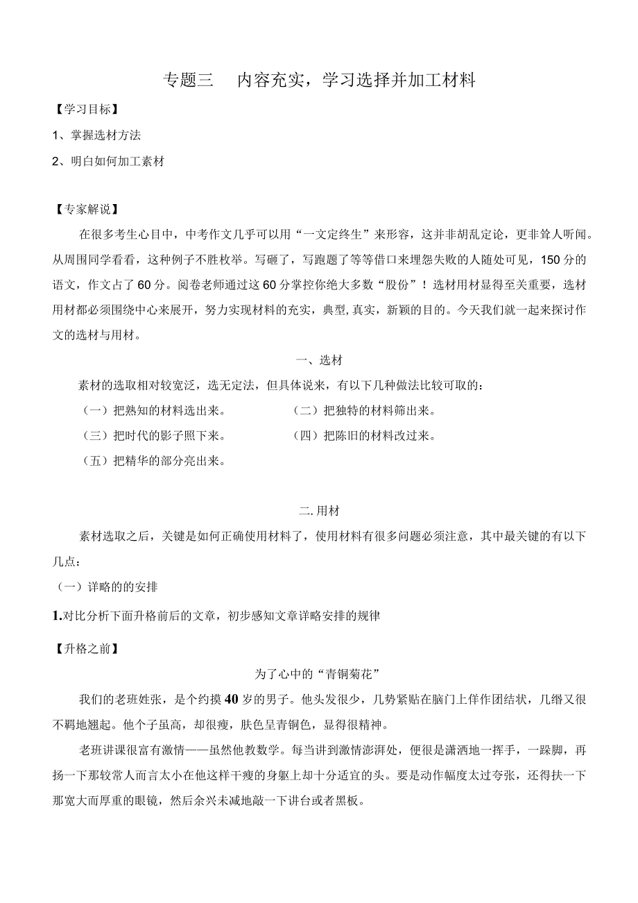 14春初三晚修专题3选材加工.docx_第1页