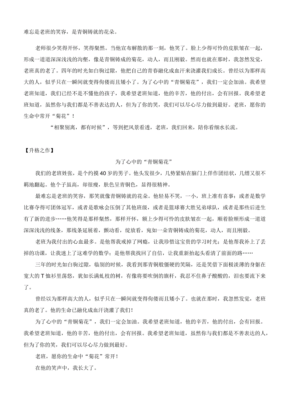 14春初三晚修专题3选材加工.docx_第2页