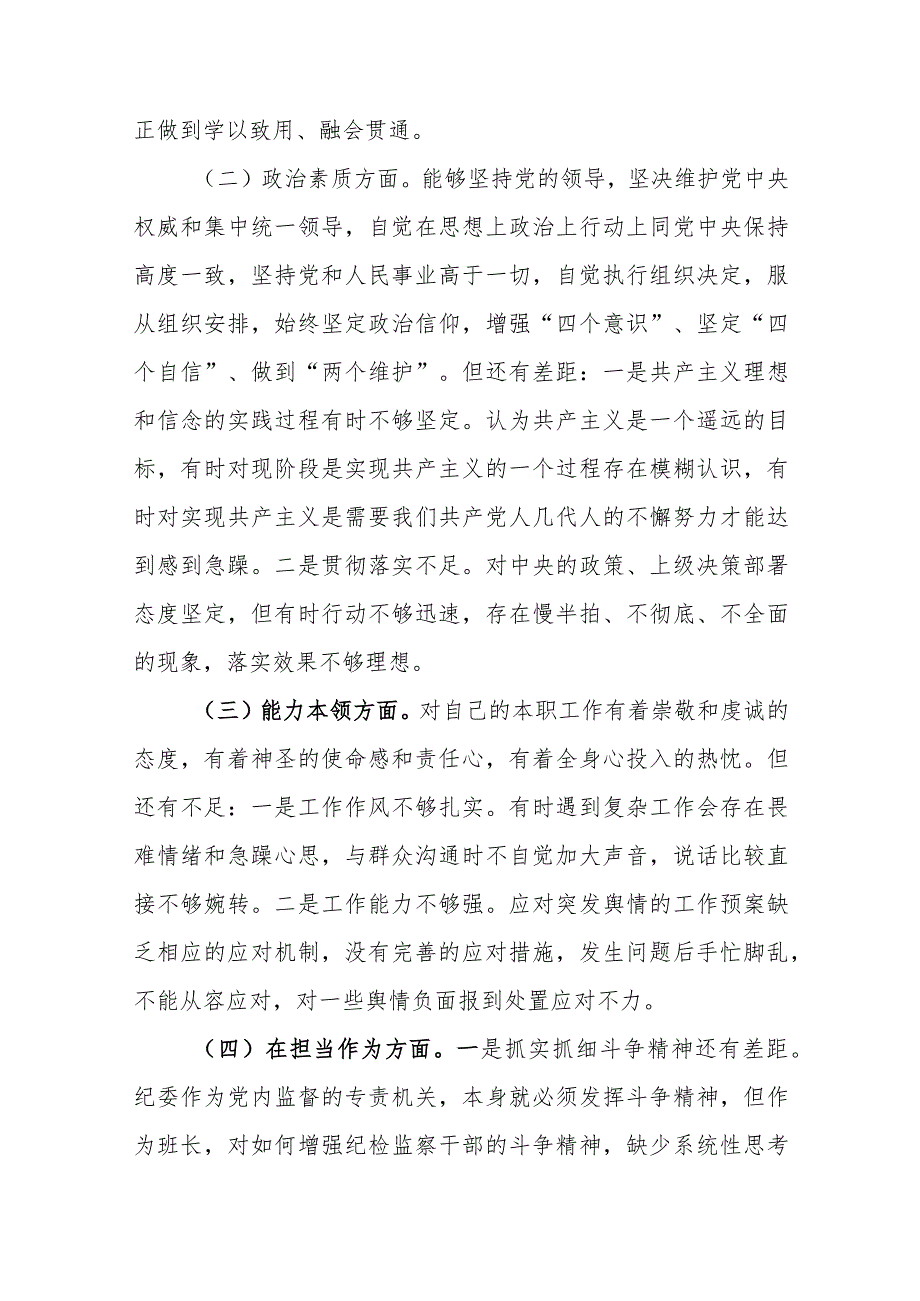 市纪委书记2024年度学习专题民主生活会对照检查材料.docx_第2页