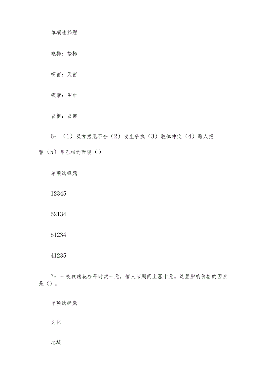 内蒙古事业单位综合知识真题及答案解析.docx_第3页