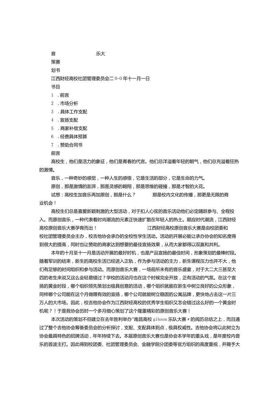 声乐比赛活动方案.docx_第2页