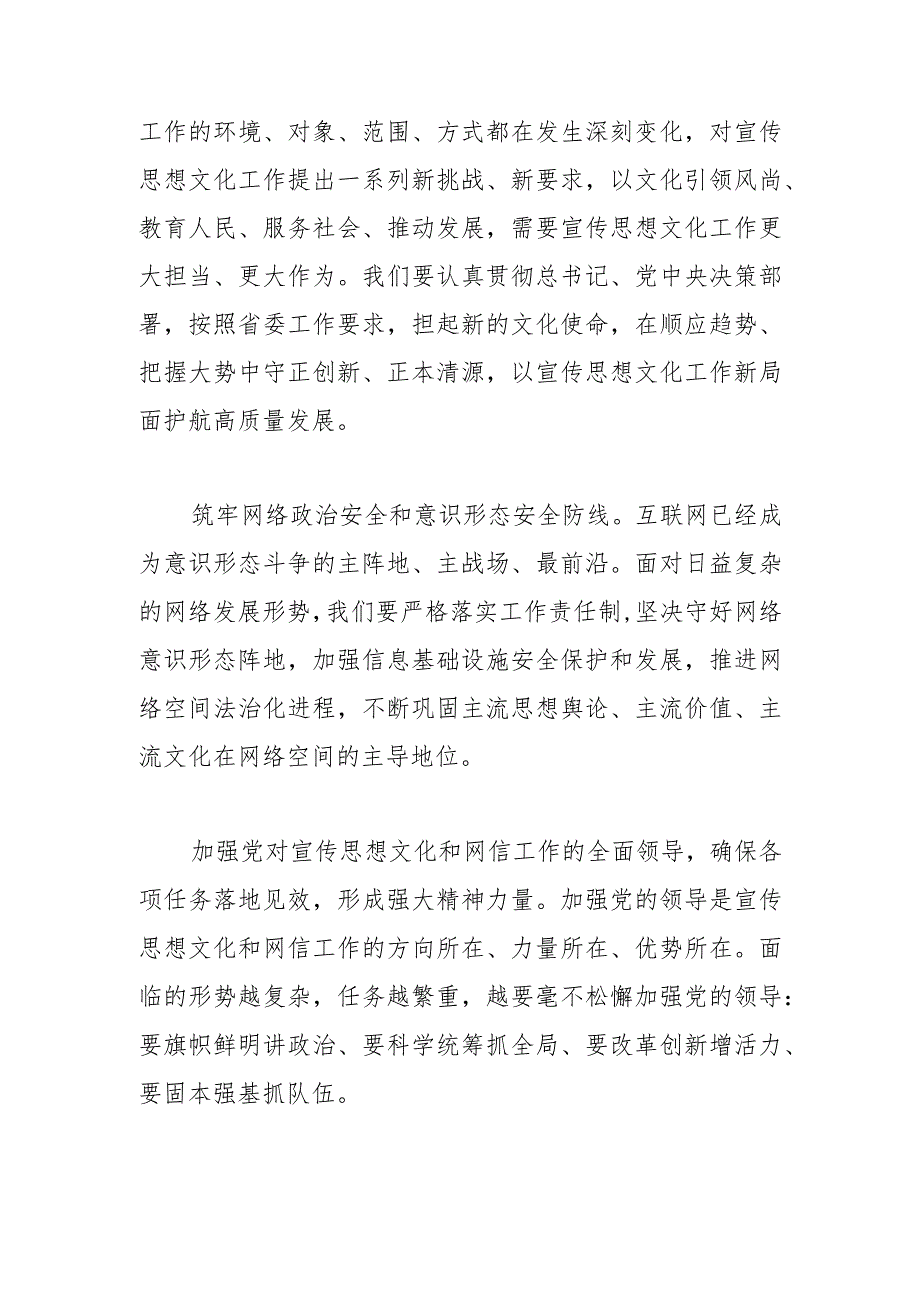 【常委宣传部长中心组研讨发言】开创全市宣传思想文化和网信工作新局面 为中国式现代化XX实践注入强大力量.docx_第3页