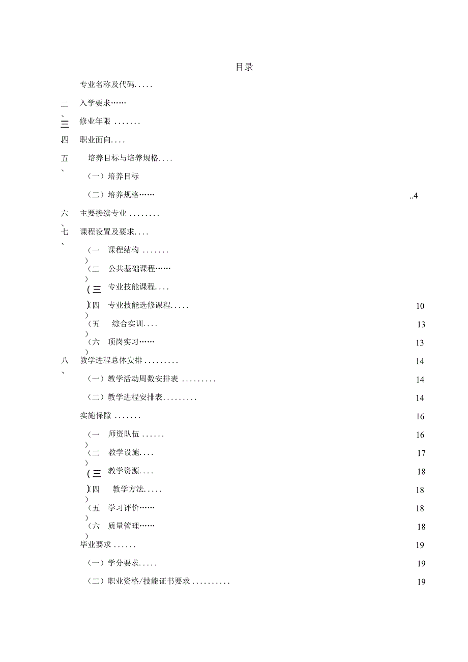 《基于IPv6的校园网建设与运维专业》人才培养方案.docx_第2页