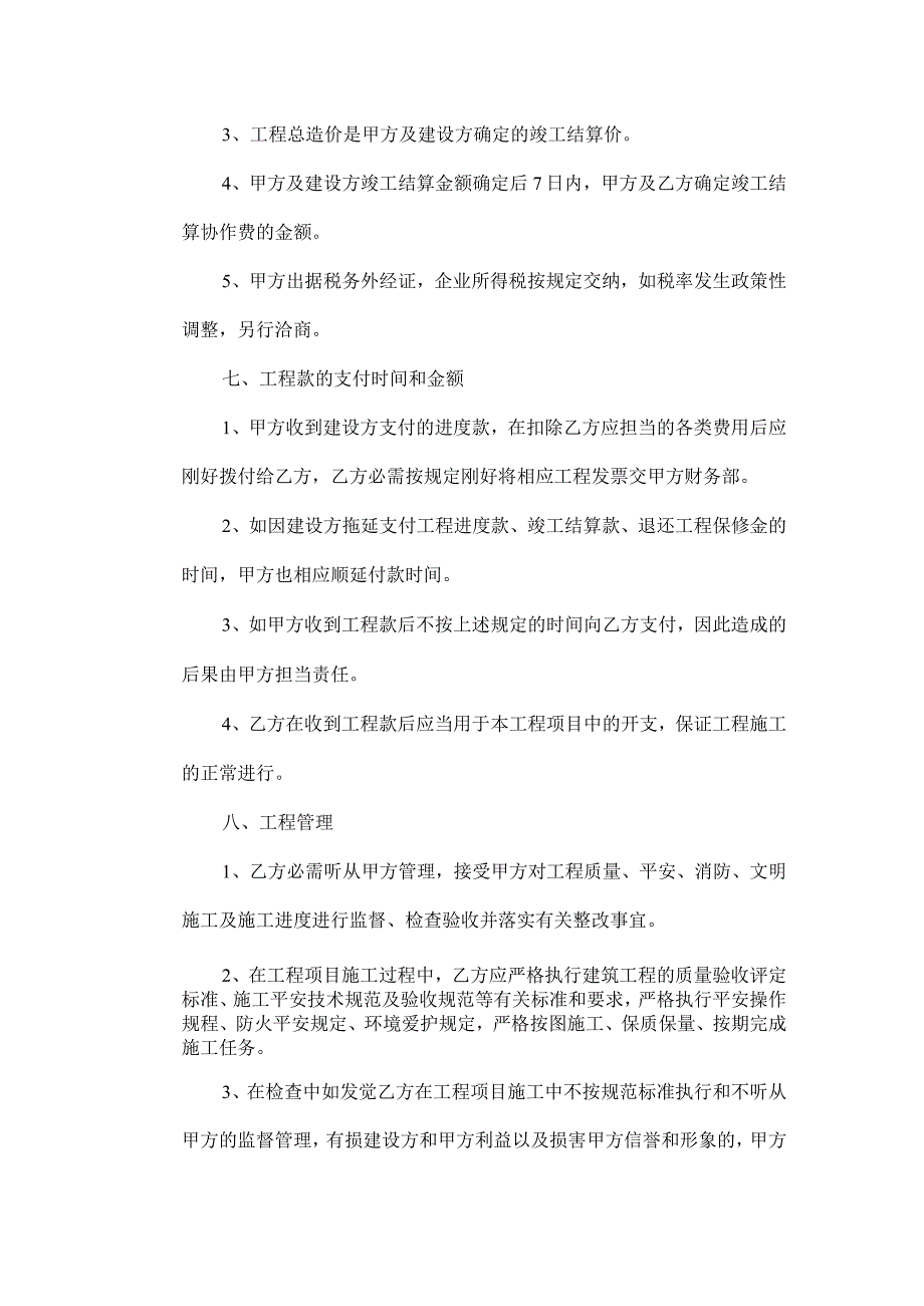 工程全费用承包合同(华总版).docx_第3页