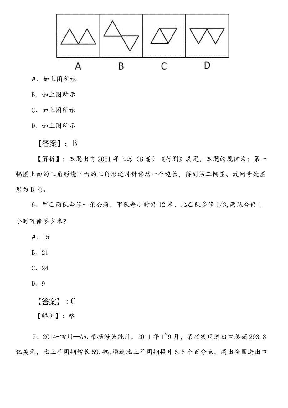 城市管理单位事业单位编制考试综合知识预习阶段考试押题（含答案）.docx_第3页