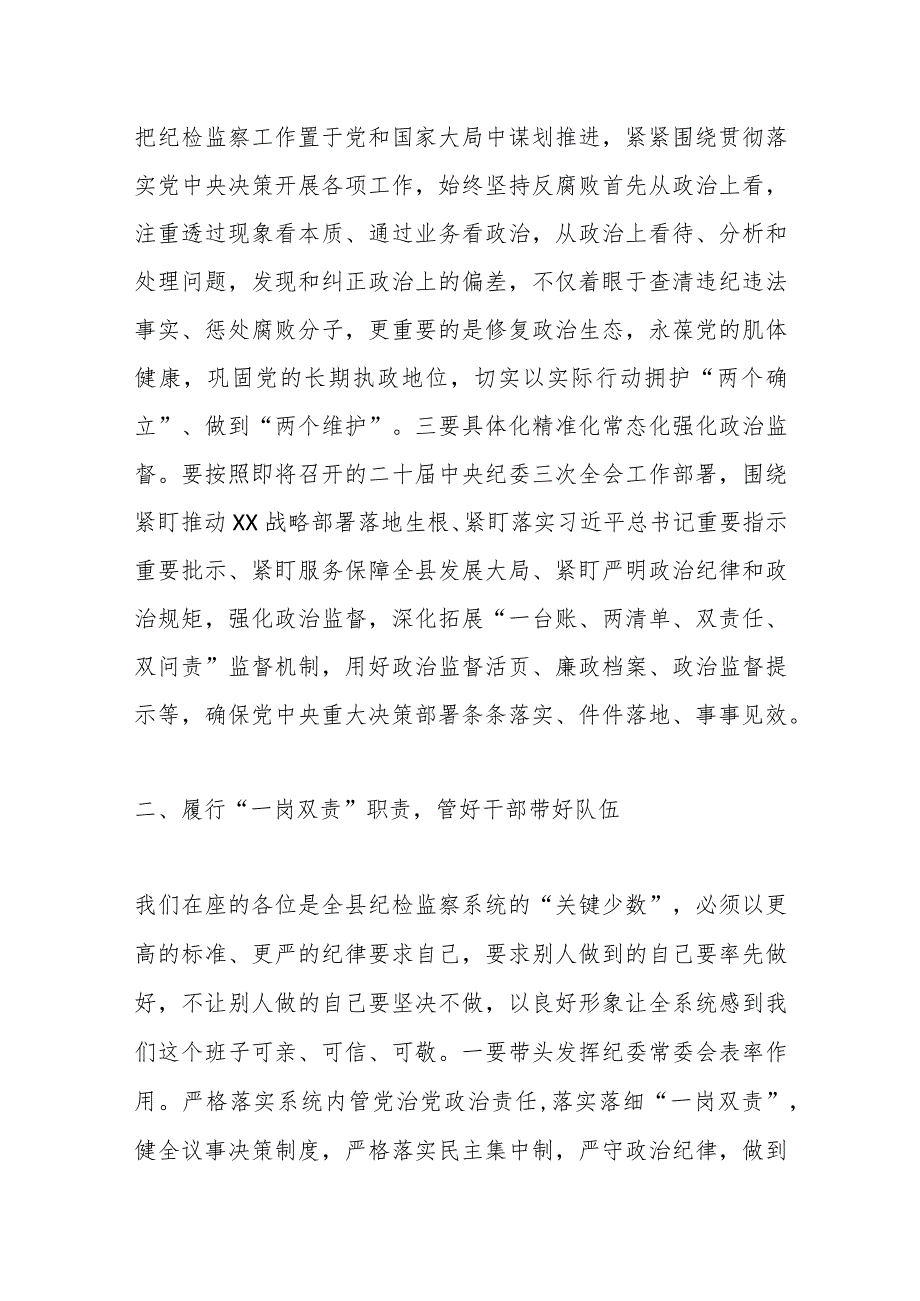 纪委书记在领导班子2023年专题民主生活会上的总结讲话.docx_第3页