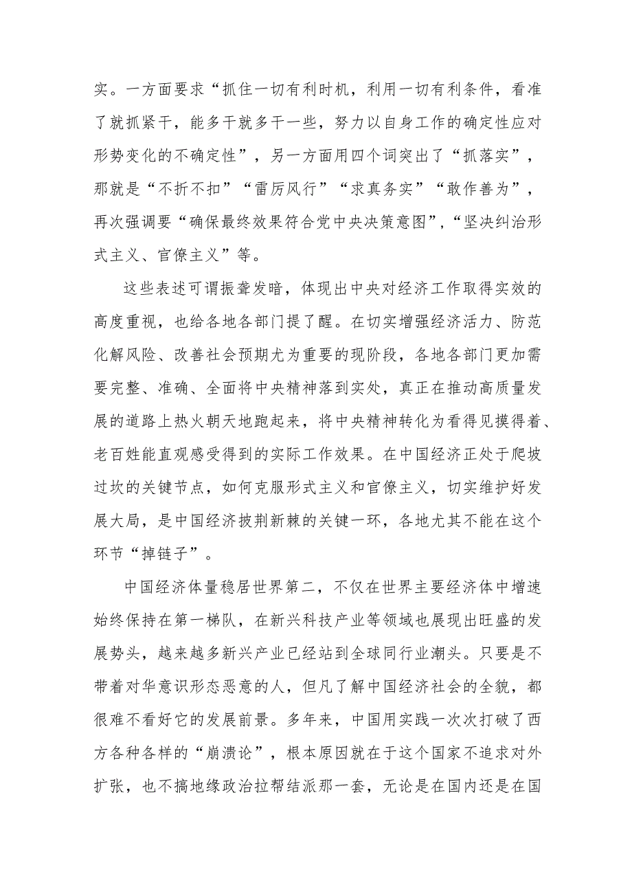 2023年召开中央经济工作会议精神学习心得体会2篇文（12月11日至12日）.docx_第2页