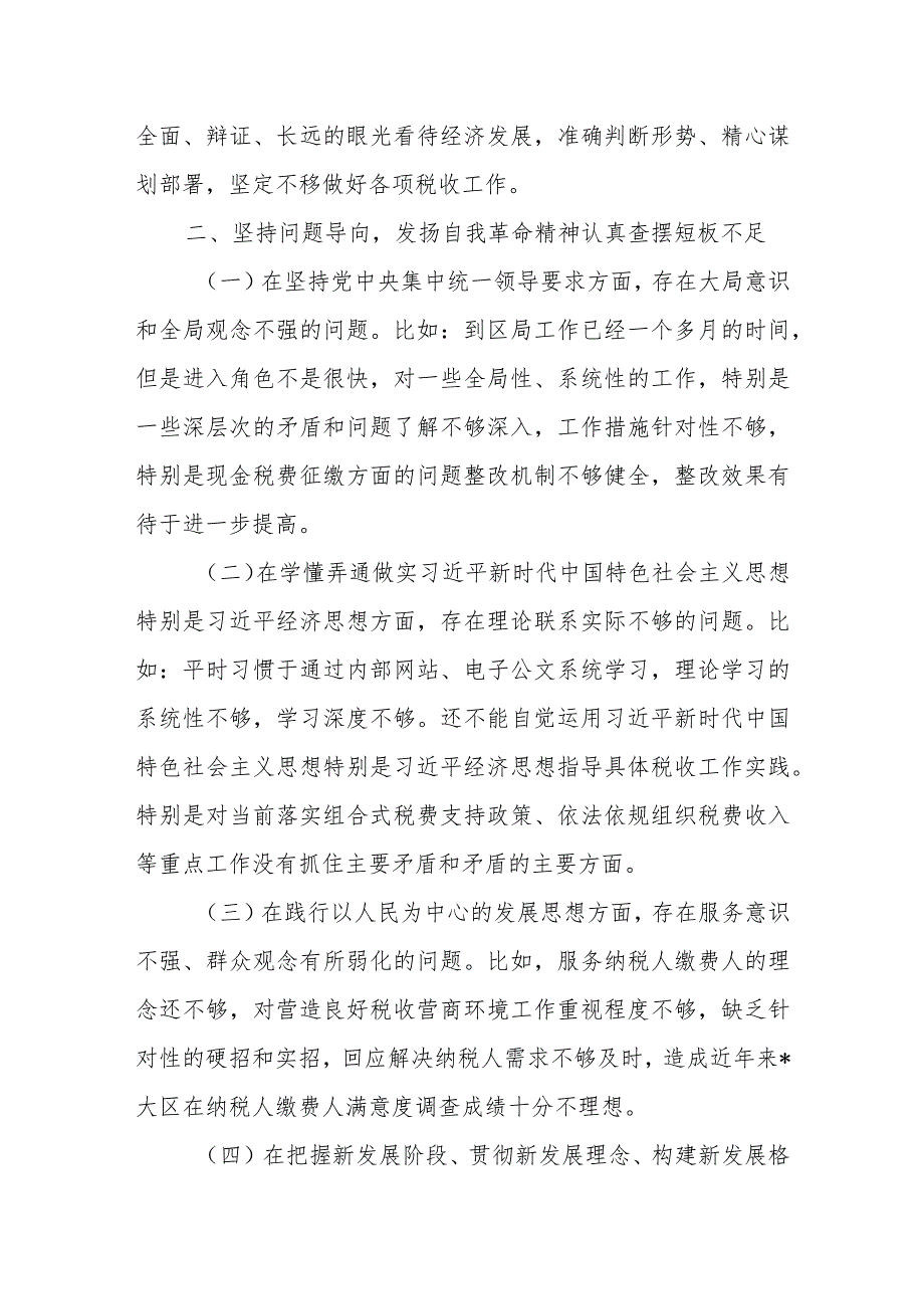 某区税务局党委书记在理论学习中心组专题学习会上的心得发言.docx_第2页