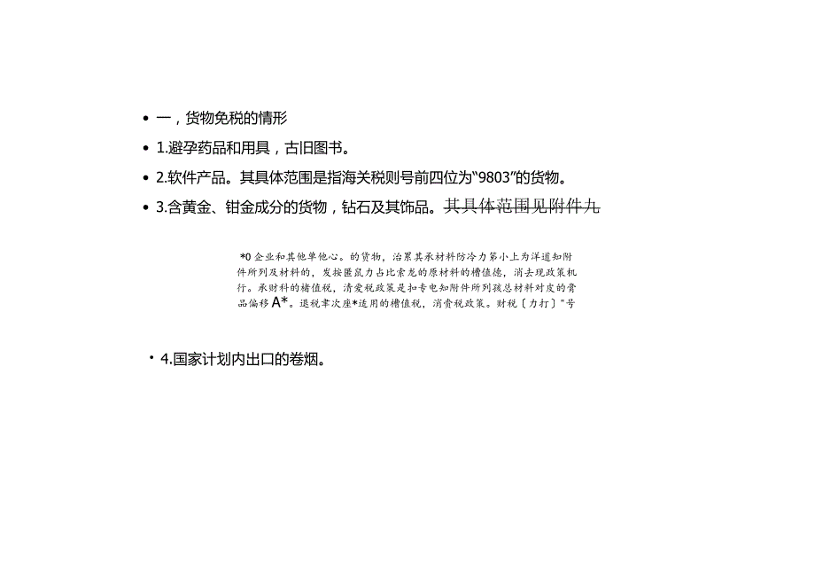 出口免税业务纳税申报操作流程.docx_第2页