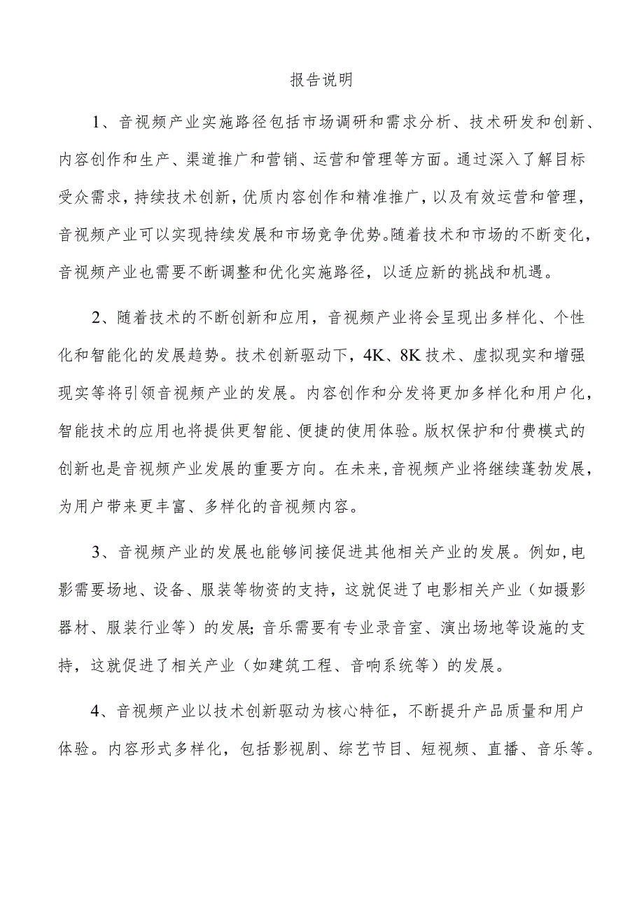 机器视觉芯片项目管理报告.docx_第2页