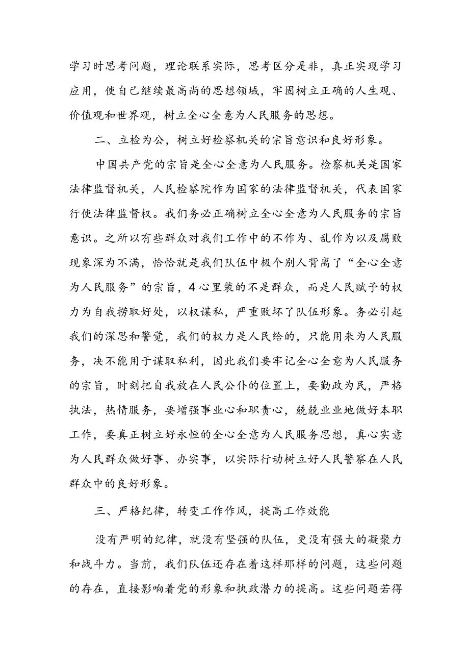 六个是否纪检监察领导干部教育整顿范文(通用4篇).docx_第2页