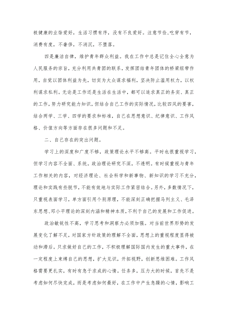 党员四查四看个人剖析材料及整改措施范文三篇.docx_第2页