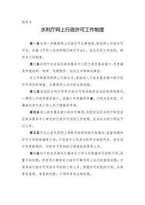 水利厅网上行政许可工作制度（征.docx