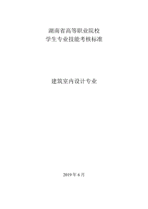 湖南省高等职业院校.docx