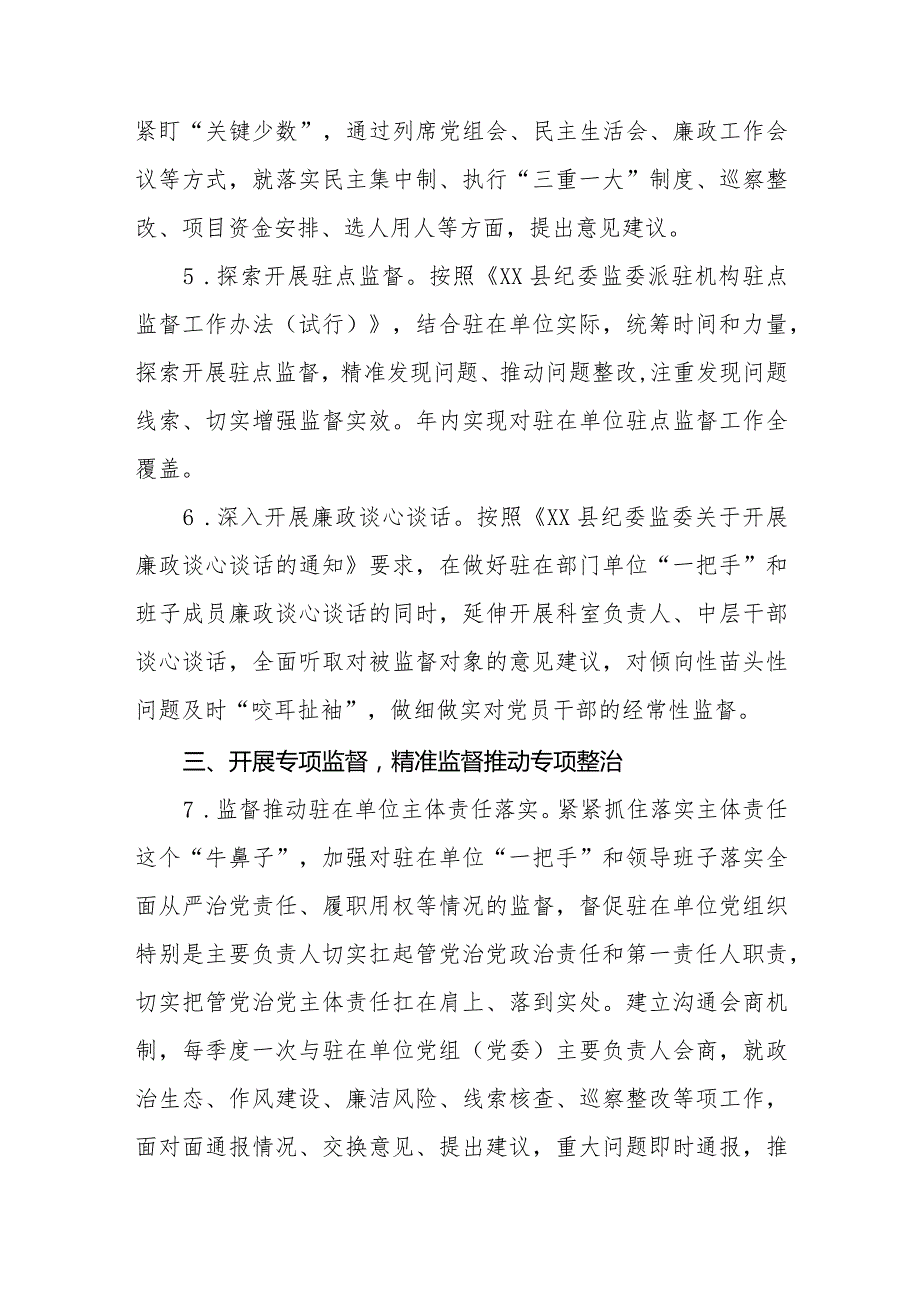 县纪委监委派驻纪检监察组2024年工作要点计划思路打算.docx_第3页