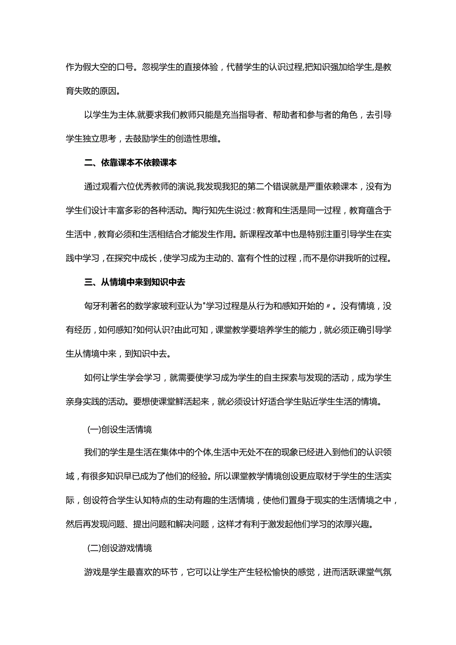 道德与法治观课报告（精选10篇）.docx_第3页