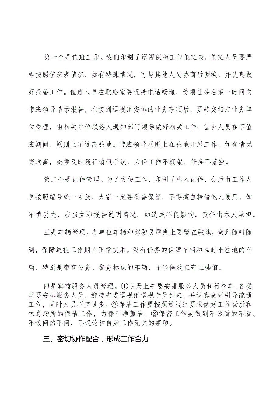 协调会发言.docx_第2页