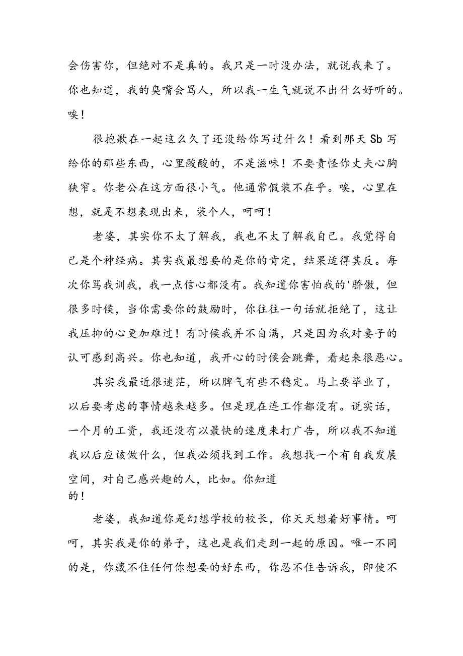 惹妻子生气的道歉信范文(精选3篇).docx_第3页