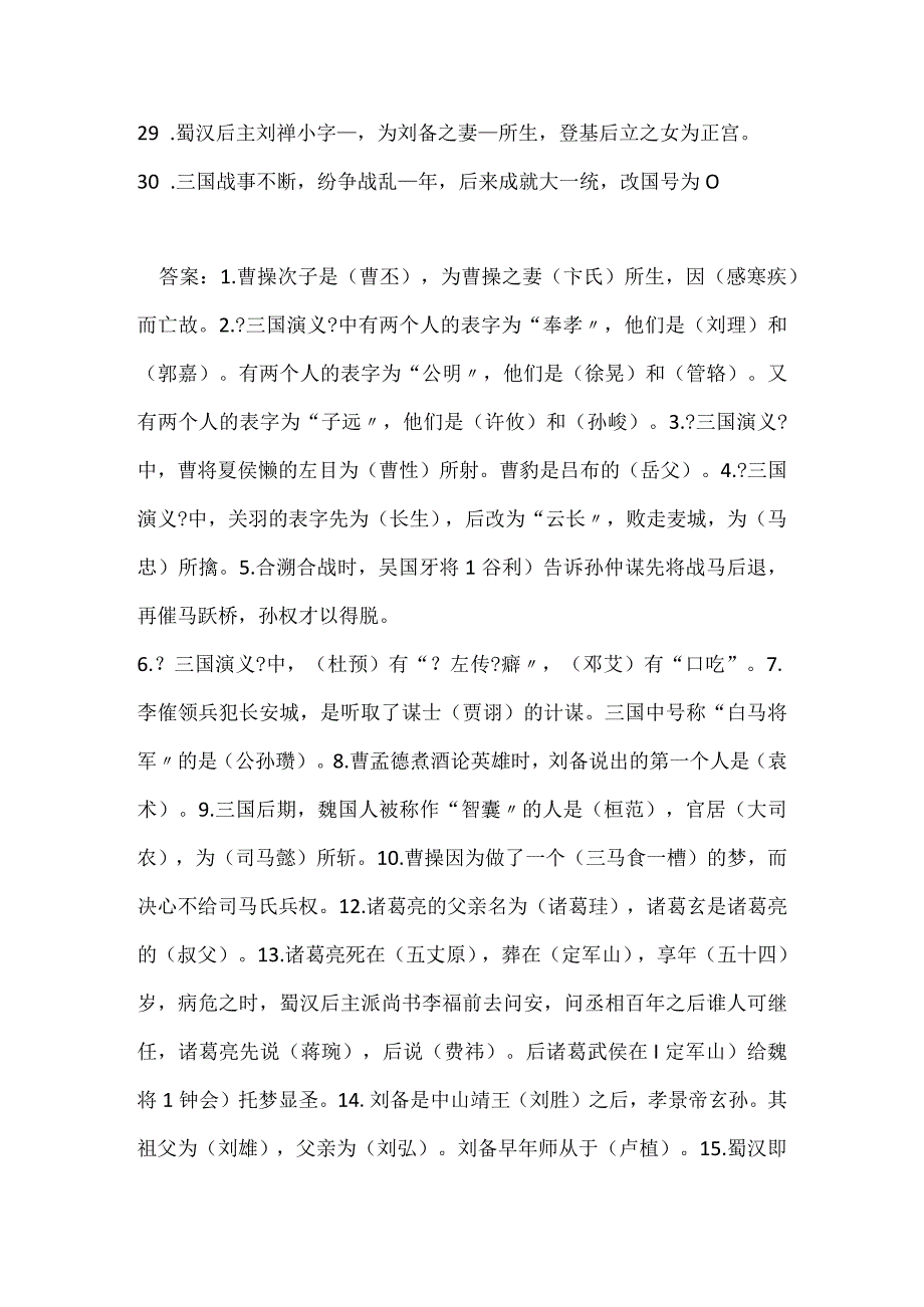 三国演义练习题.docx_第3页