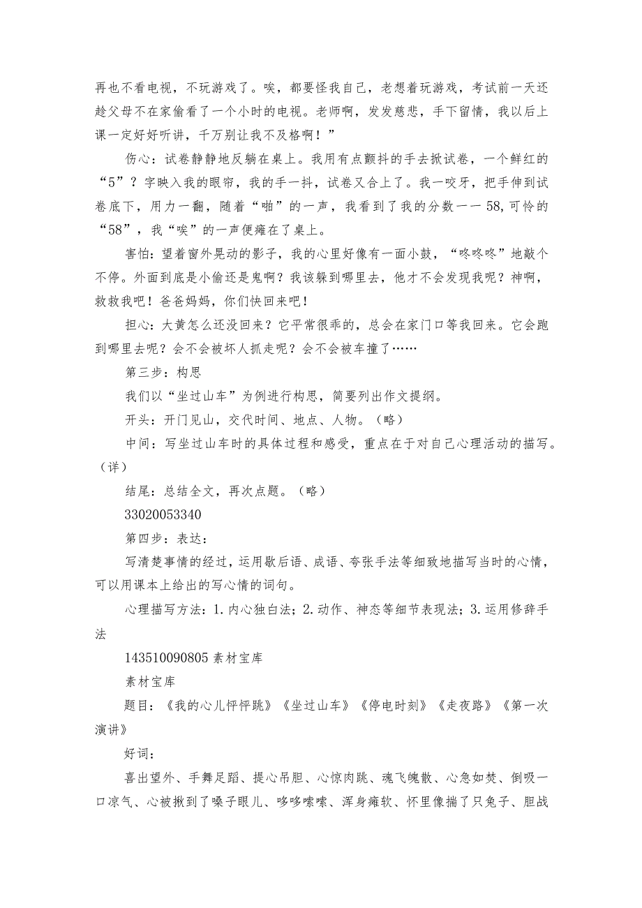 统编版四年级上册第八单元习作《我的心儿砰砰跳》名师指导和佳作点评（10篇）.docx_第2页