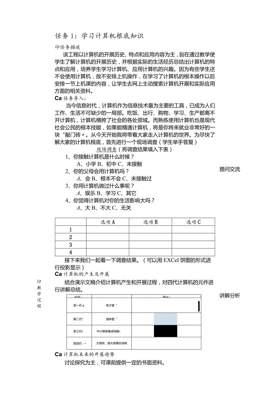 《计算机应用基础》教案.docx_第2页