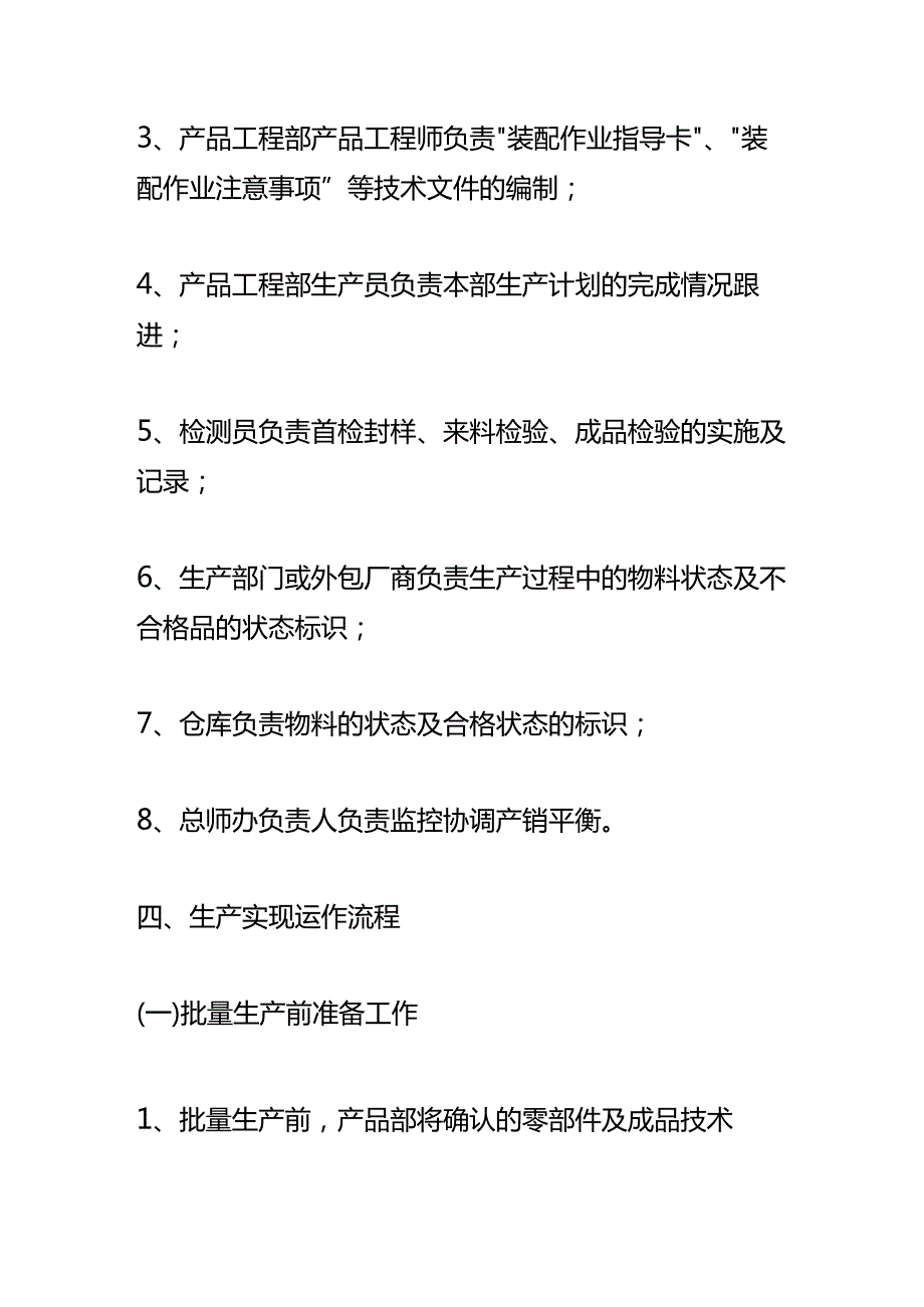 生产控制程序作业指导书.docx_第2页