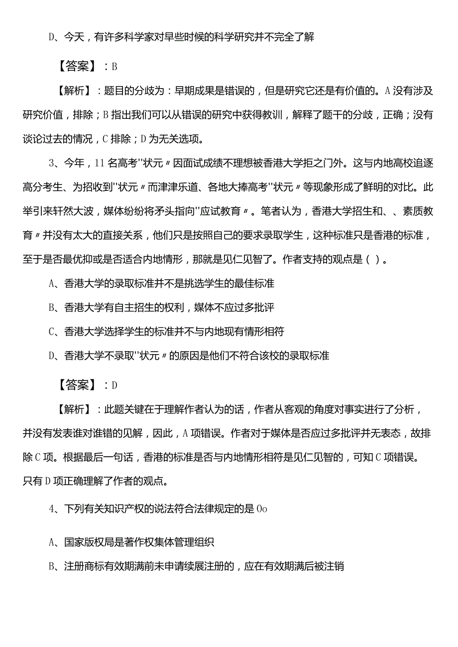 工业和信息化部门公务员考试（公考)行政职业能力检测预热阶段阶段检测后附参考答案.docx_第2页