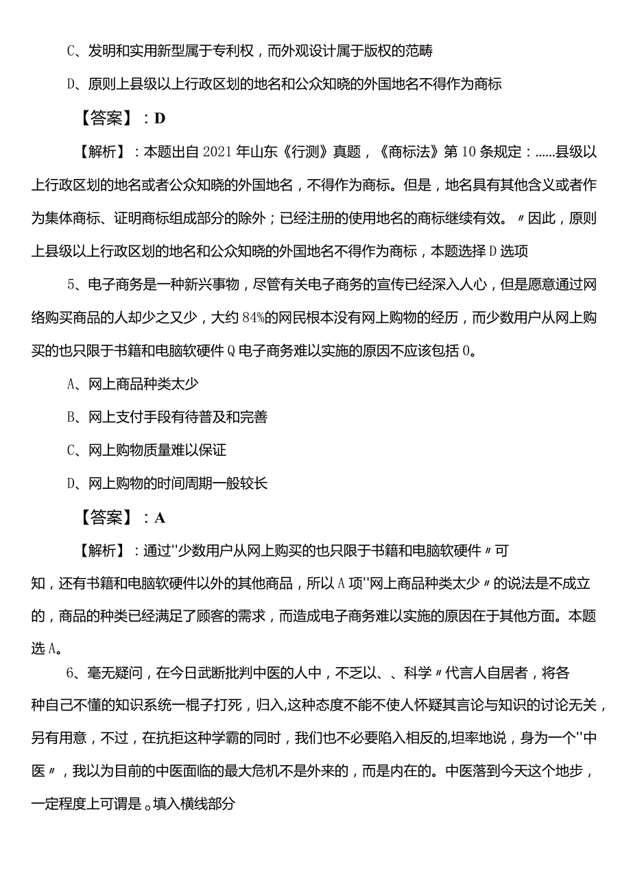 工业和信息化部门公务员考试（公考)行政职业能力检测预热阶段阶段检测后附参考答案.docx_第3页