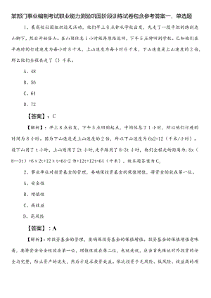 某部门事业编制考试职业能力测验巩固阶段训练试卷包含参考答案.docx