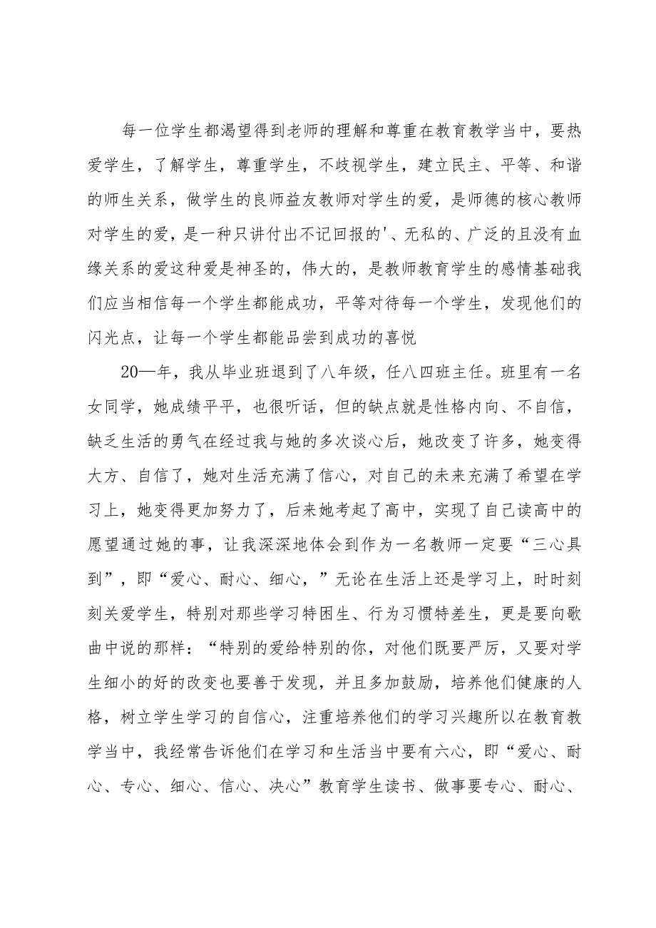 教师师德的心得体会.docx_第2页