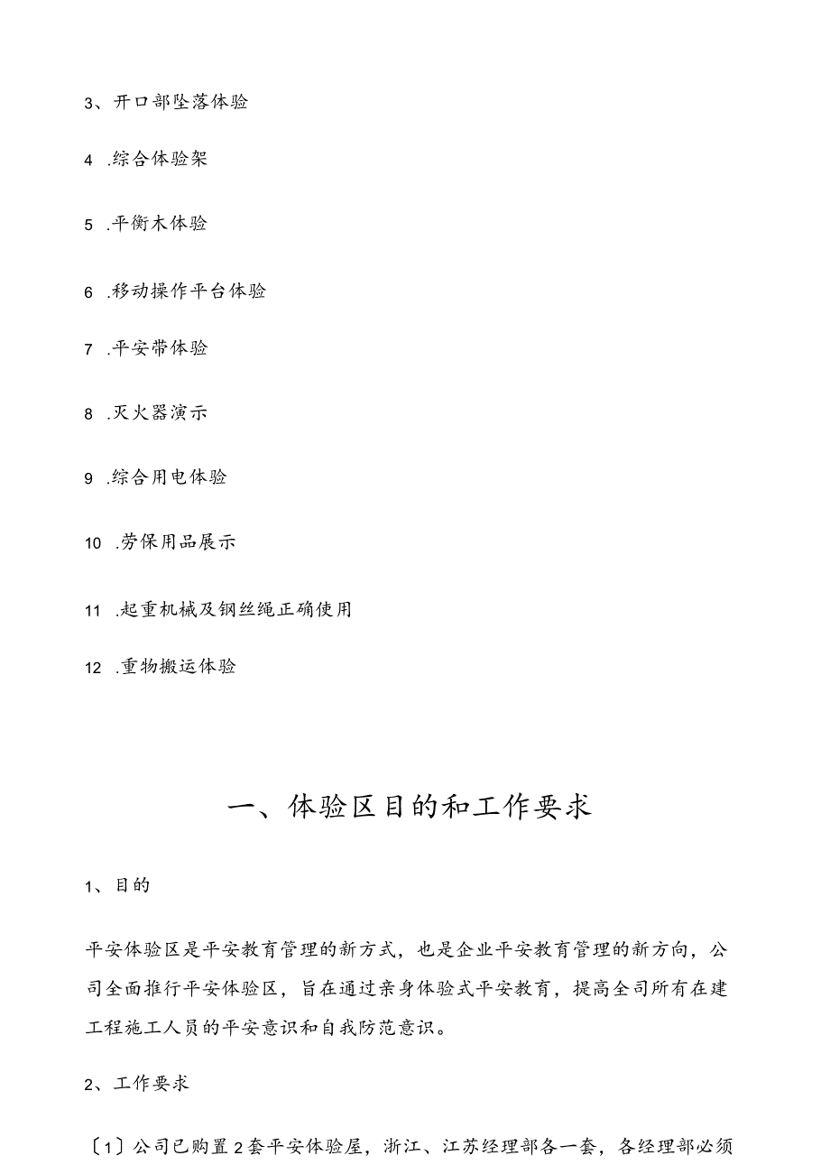 安全体验馆实施方案1.docx_第2页