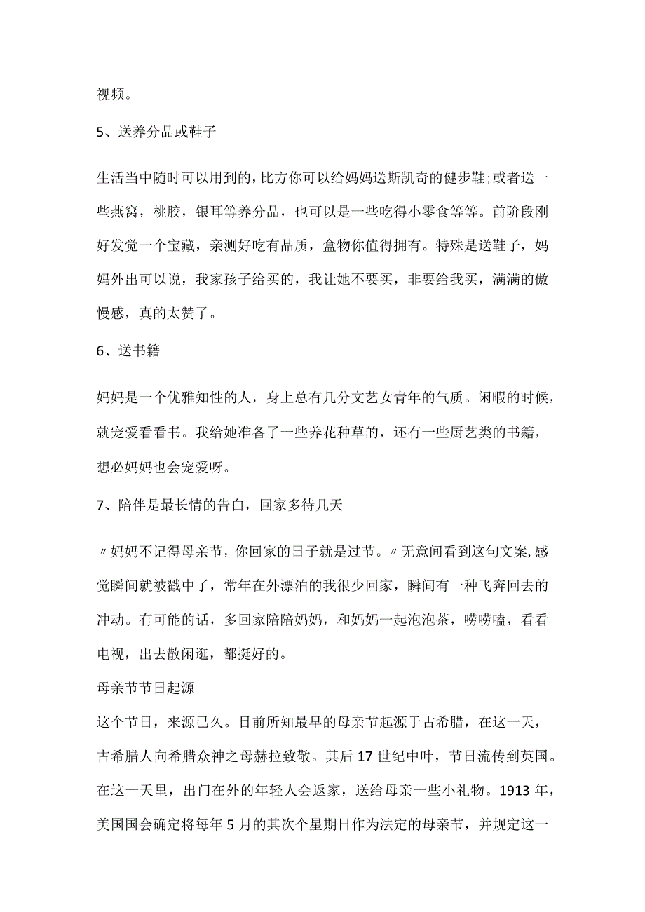 母亲节给妈妈发红包吉利数字一览表_母亲节适合送的礼物推荐大全.docx_第3页